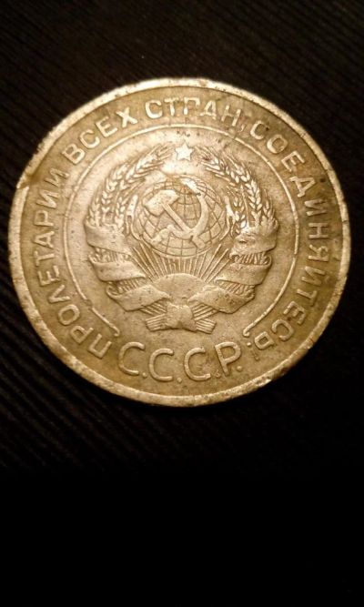 Лот: 10658667. Фото: 1. 5 копеек 1932 монета СССР с рубля. Россия и СССР 1917-1991 года