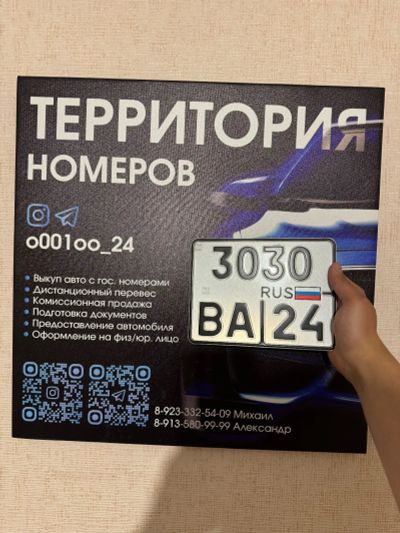 Лот: 22530209. Фото: 1. Мото Номер 3030 ВА 24. Госномера
