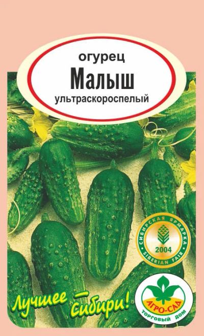 Лот: 10982560. Фото: 1. Семена огурца "Малыш" - ультраранний... Овощи