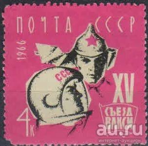 Лот: 16397780. Фото: 1. 1966, апрель. XV съезд ВЛКСМ... Марки