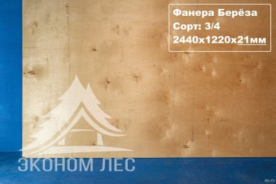Лот: 16423192. Фото: 1. Фанера Берёза Сорт 3/4 2440х1220х21мм. Древесина, пиломатериал