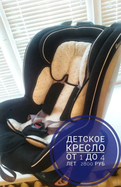 Лот: 10694997. Фото: 1. Автокресло 1-4 г (до 18 кг). Детские автокресла