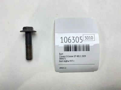 Лот: 25064937. Фото: 1. Болт Citroen C-Crosser 2009 080671... Двигатель и элементы двигателя