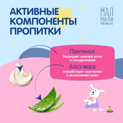 Лот: 23987026. Фото: 1. Мал Мала Меньше влажная туалетная... Средства личной гигиены 