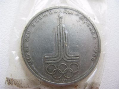 Лот: 6779180. Фото: 1. 1977 год 1 рубль олимпийский. Россия и СССР 1917-1991 года