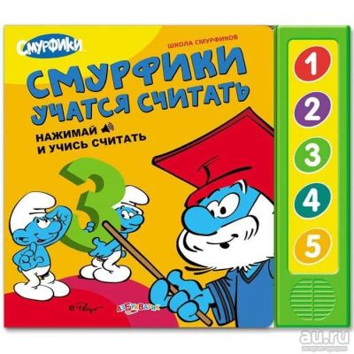 Лот: 13329971. Фото: 1. Музыкальная книжка/игрушка. Смурфики... Досуг и творчество