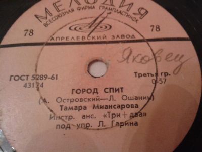 Лот: 4688720. Фото: 1. Пластинка виниловая. Тамара Миансарова. Аудиозаписи