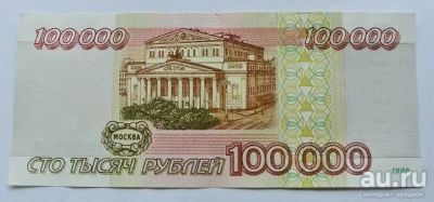 Лот: 15670382. Фото: 1. Россия 100000 рублей 1995, ОВ... Россия, СССР, страны СНГ