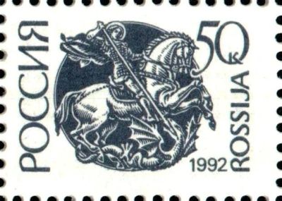 Лот: 17834585. Фото: 1. 1992, февраль-март 1995. Первый... Марки