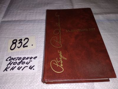 Лот: 12708940. Фото: 1. Oz. За двадцать лет/Возраст, Роберт... Художественная