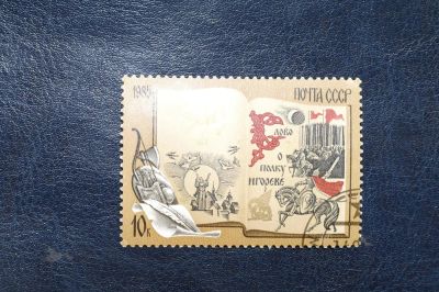 Лот: 4276201. Фото: 1. 1985 800 лет "Слову о полку Игореве... Марки