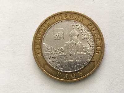 Лот: 14980743. Фото: 1. Россия БИМ 10 рублей 2007 год... Россия после 1991 года