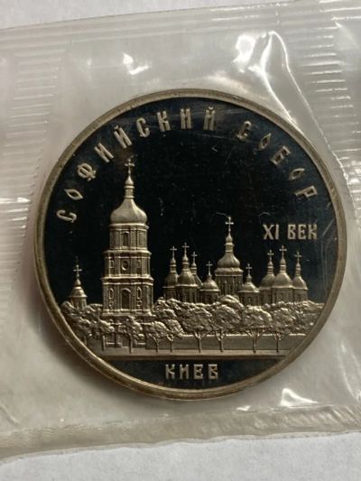 Лот: 25312688. Фото: 1. СССР 5 юбилейных рублей КИЕВ Софийский... Россия и СССР 1917-1991 года
