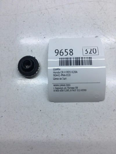 Лот: 20376700. Фото: 1. Шайба Honda Cr-V 2003 90441PNA010... Кузов