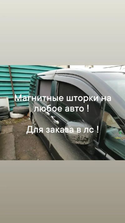 Лот: 19816876. Фото: 1. Магнитные шторки. Тонировка, автовинил