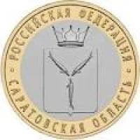 Лот: 4014575. Фото: 1. РФ 10 рублей 2014 БМ Саратовская... Россия после 1991 года