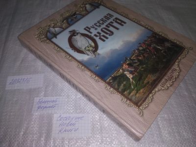 Лот: 23517403. Фото: 1. меш. (2092316) Русская охота... История