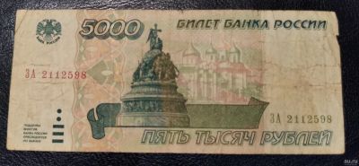 Лот: 16550905. Фото: 1. 5000 рублей 1995. Уже редкость... Россия, СССР, страны СНГ