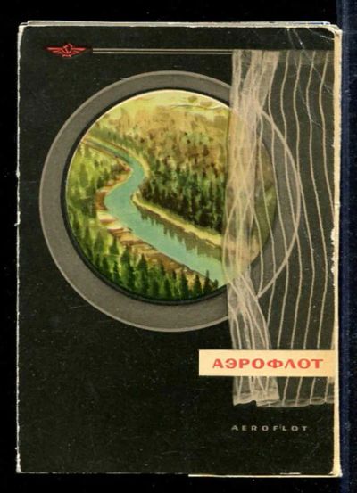 Лот: 23433063. Фото: 1. Аэрофлот. Времена года. Открытки, конверты