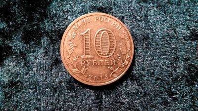 Лот: 7196709. Фото: 1. 10 рублей Россия 2013 Псков. Россия после 1991 года
