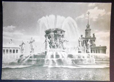 Лот: 6803296. Фото: 1. Открытка ВДНХ ВСХВ. Фонтан Дружба... Открытки, конверты
