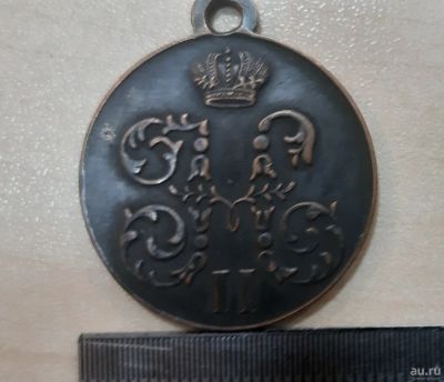Лот: 17443143. Фото: 1. Копия медали за поход в Китай... Другое (значки, медали, жетоны)