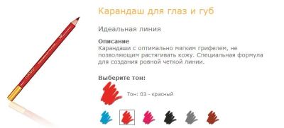 Лот: 3478945. Фото: 1. Карандаш TianDe для губ и глаз... Макияж
