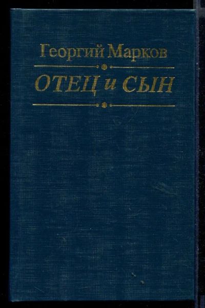 Лот: 23430800. Фото: 1. Отец и сын. Орлы над Хинганом. Художественная