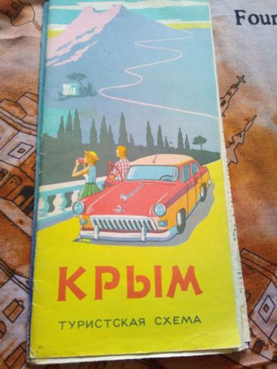 Лот: 17563167. Фото: 1. Крым: Туристская схема 1966 г. Путешествия, туризм