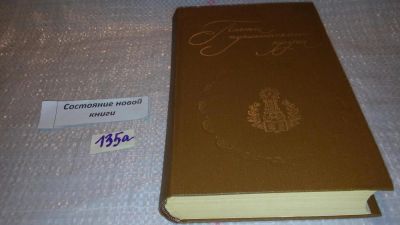 Лот: 7963354. Фото: 1. Поэты пушкинского круга, В книге... Художественная