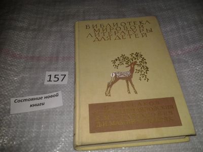 Лот: 6674789. Фото: 1. Детские годы Багрова-внука. Детство... Художественная для детей