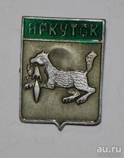 Лот: 8810100. Фото: 1. Знак город-герб Иркутск. (Пл... Сувенирные