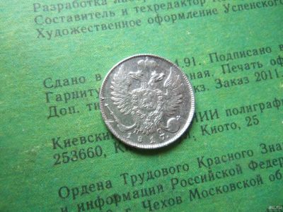 Лот: 13858702. Фото: 1. 10 копеек 1817 г. Россия до 1917 года