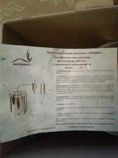Лот: 10307800. Фото: 1. самогонный аппарат. Дистилляторы бытовые и комплектующие