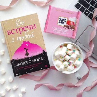 Лот: 7753673. Фото: 1. "До встречи с тобой" Джоджо Мойес. Художественная