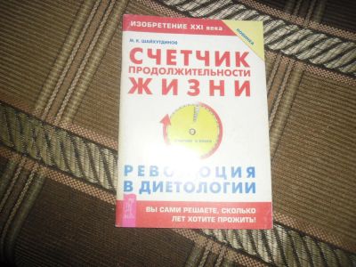 Лот: 7086914. Фото: 1. Книга-счетчик продолжительности... Другое (медицина и здоровье)