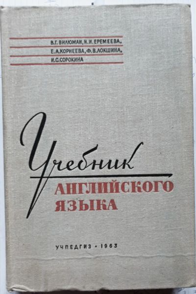 Лот: 19335284. Фото: 1. Вилюман Витольд, Еремеева Наталья... Для школы