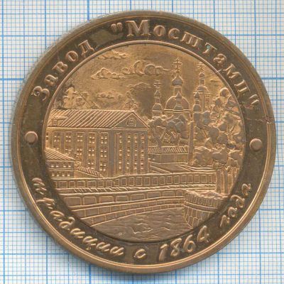 Лот: 11576662. Фото: 1. СССР медаль Завод Мосштамп - За... Юбилейные