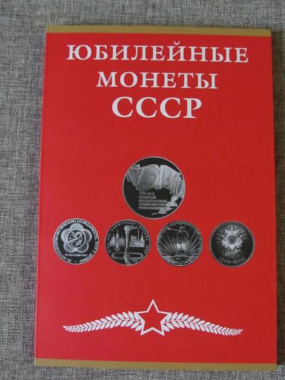 Лот: 4620875. Фото: 1. полный набор монет СССР 1961-1991... Россия и СССР 1917-1991 года