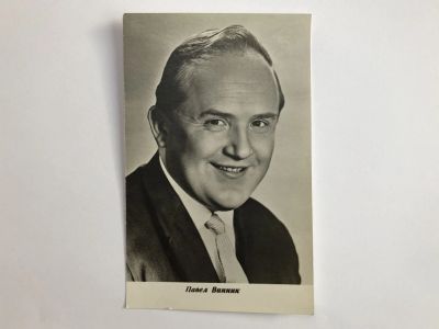Лот: 23299662. Фото: 1. Павел Винник. Открытка. 1970 г... Открытки, конверты