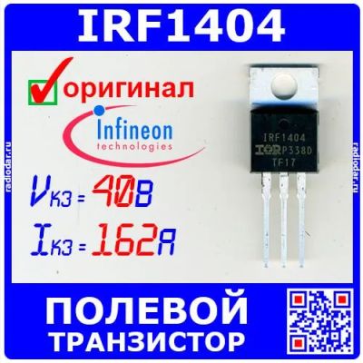 Лот: 24390612. Фото: 1. IRF1404PBF - полевой N-канальный... Транзисторы