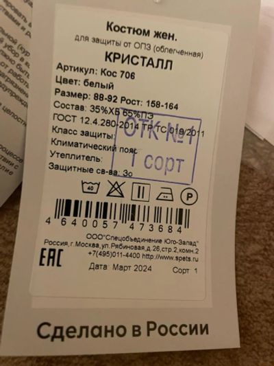Лот: 23279698. Фото: 1. костюм жен. для защиты от ОПЗ... Спецодежда, спецобувь