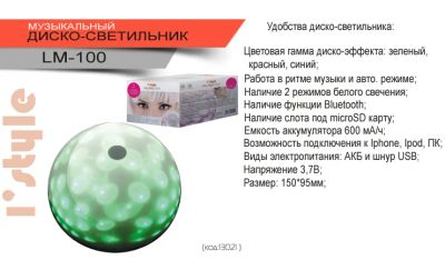 Лот: 4137148. Фото: 1. Музыкальный светильник lm-100. Музыкальные