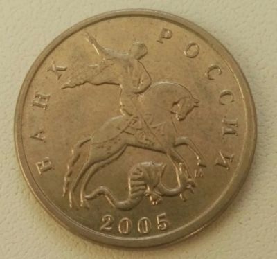 Лот: 11952553. Фото: 1. 5 копеек 2005 м (601). Россия после 1991 года