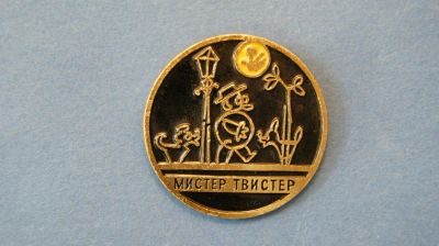 Лот: 11002286. Фото: 1. Значок театр Образцова " Мистер... Сувенирные