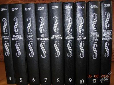 Лот: 1989897. Фото: 1. Дюма - часть собрания сочинений. Художественная