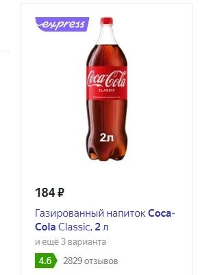 Лот: 19149615. Фото: 1. напиток сильногазированный Coca... Напитки