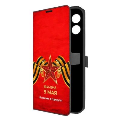 Лот: 25542830. Фото: 1. Чехол Krutoff Eco Book "Я помню... Чехлы, бамперы