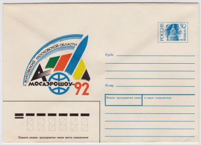 Лот: 5035489. Фото: 1. Конверт Мосаэрошоу 1992. Открытки, конверты