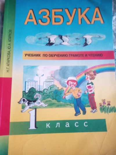 Лот: 14525039. Фото: 1. Азбука. Для школы